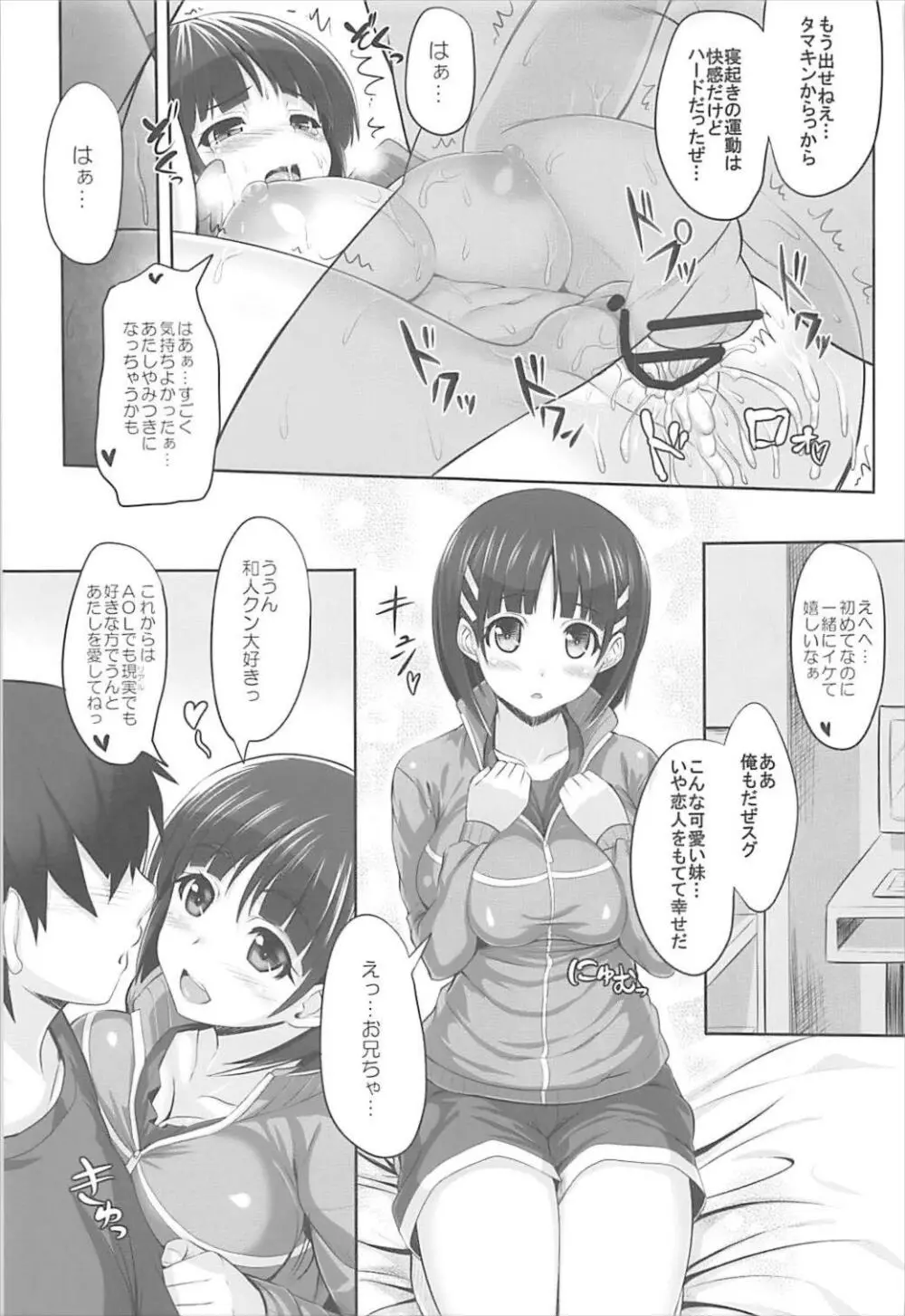Sister Affection On&Off SAO総集編 Page.36