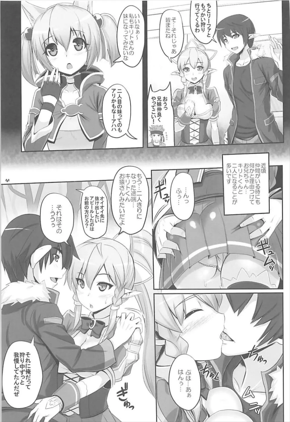 Sister Affection On&Off SAO総集編 Page.40