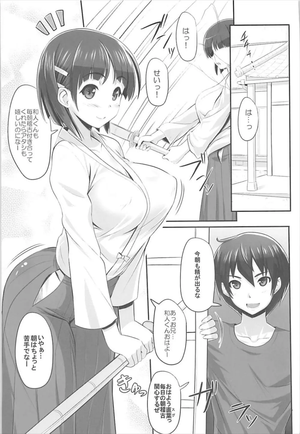 Sister Affection On&Off SAO総集編 Page.58