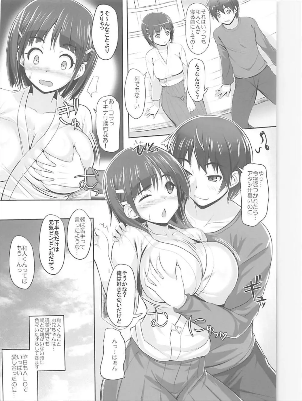 Sister Affection On&Off SAO総集編 Page.59