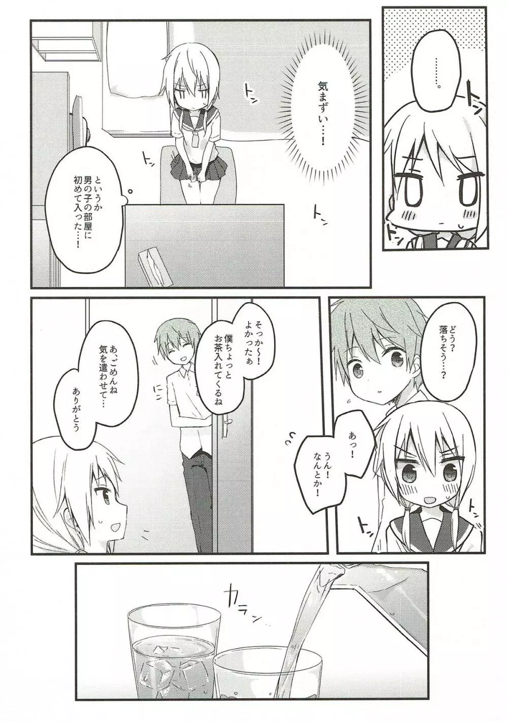 僕と子供を作ろうね、櫟井さん。 Page.11