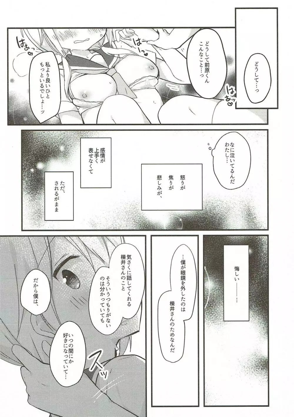 僕と子供を作ろうね、櫟井さん。 Page.15