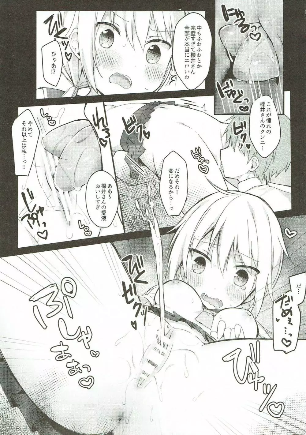 僕と子供を作ろうね、櫟井さん。 Page.18