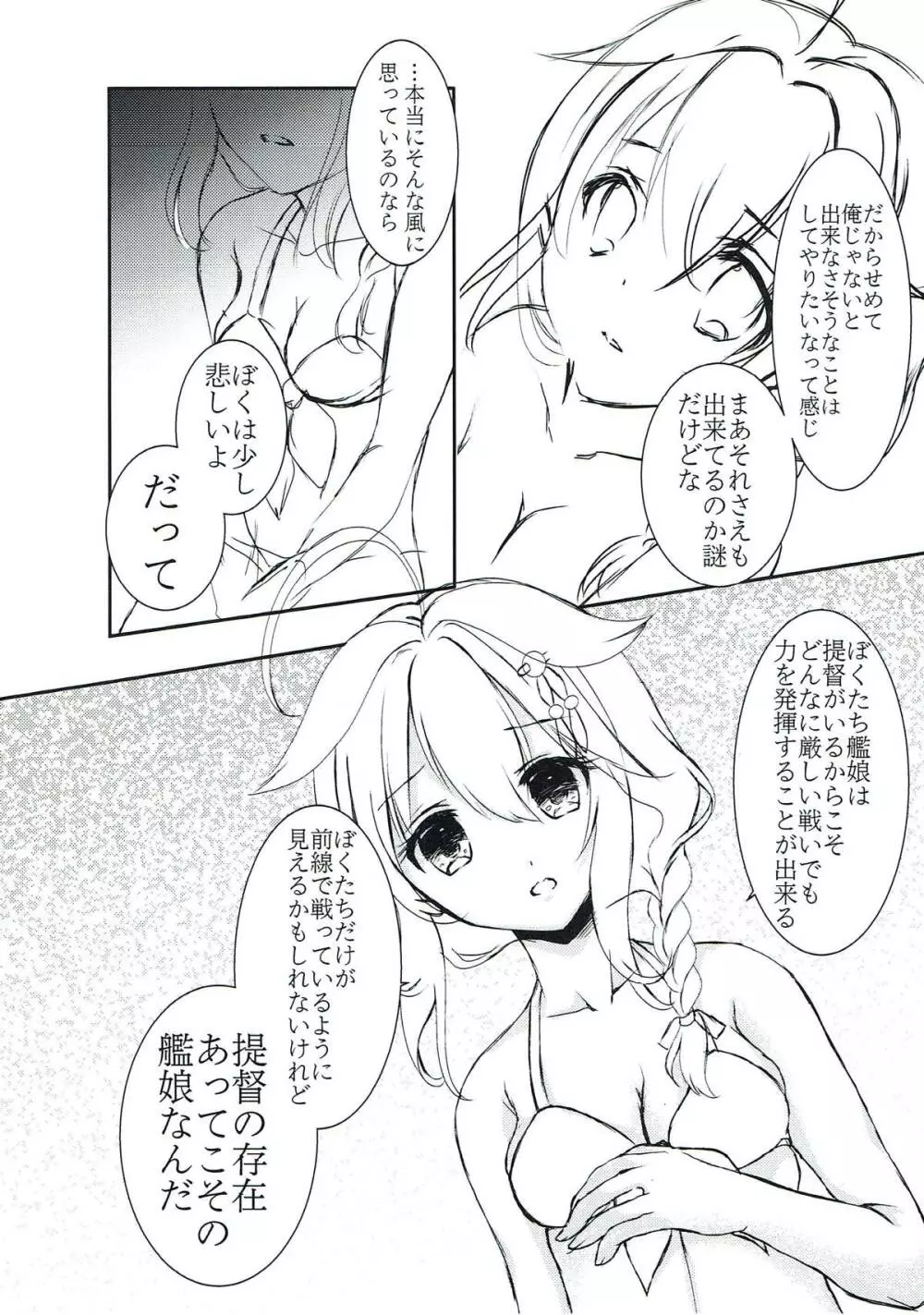 ボクとキミ、二人だけの夏休み。 Page.11