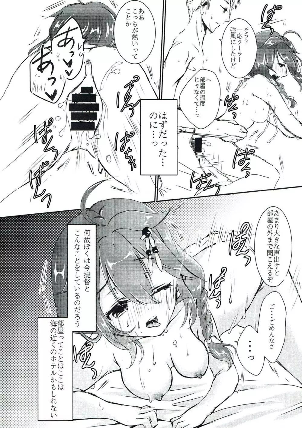 ボクとキミ、二人だけの夏休み。 Page.5