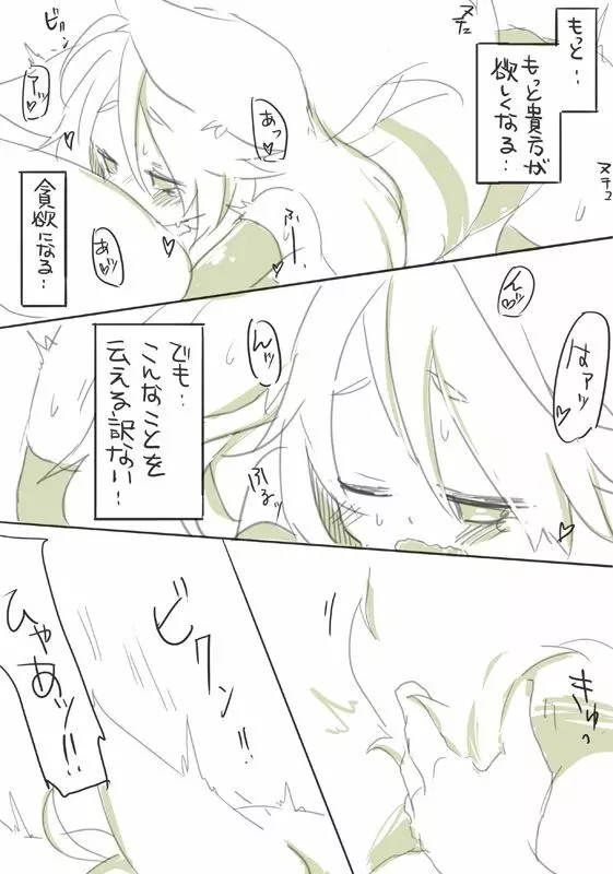 お仕事任せてください! Page.105