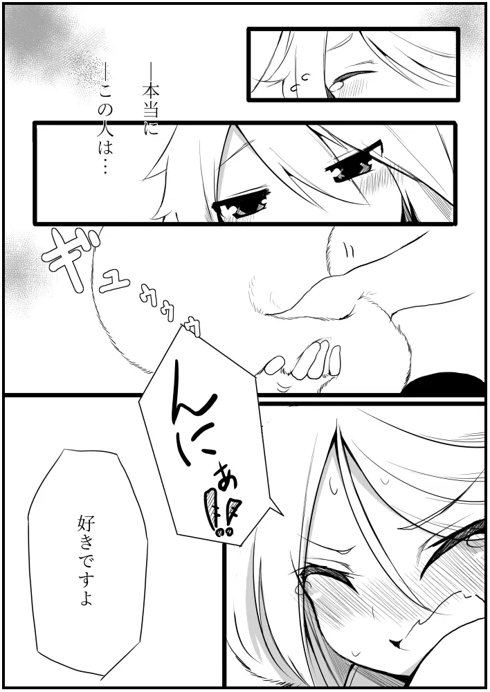 お仕事任せてください! Page.109