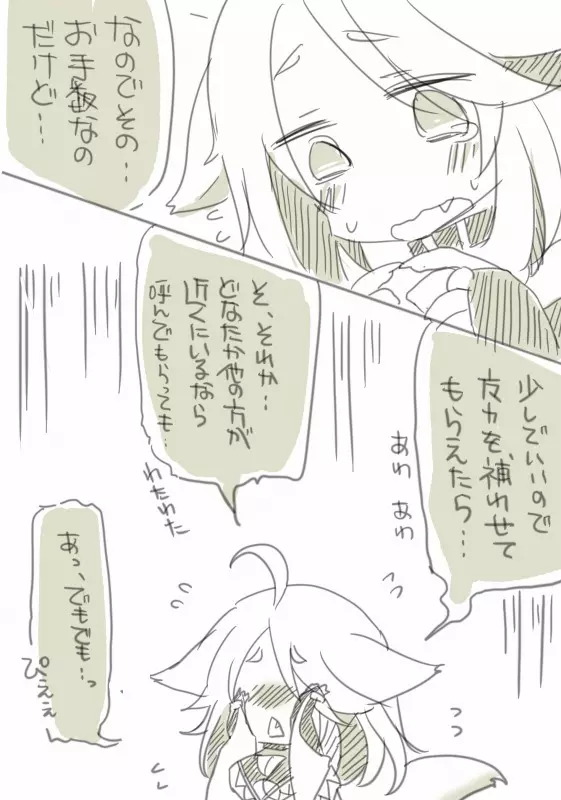 お仕事任せてください! Page.13