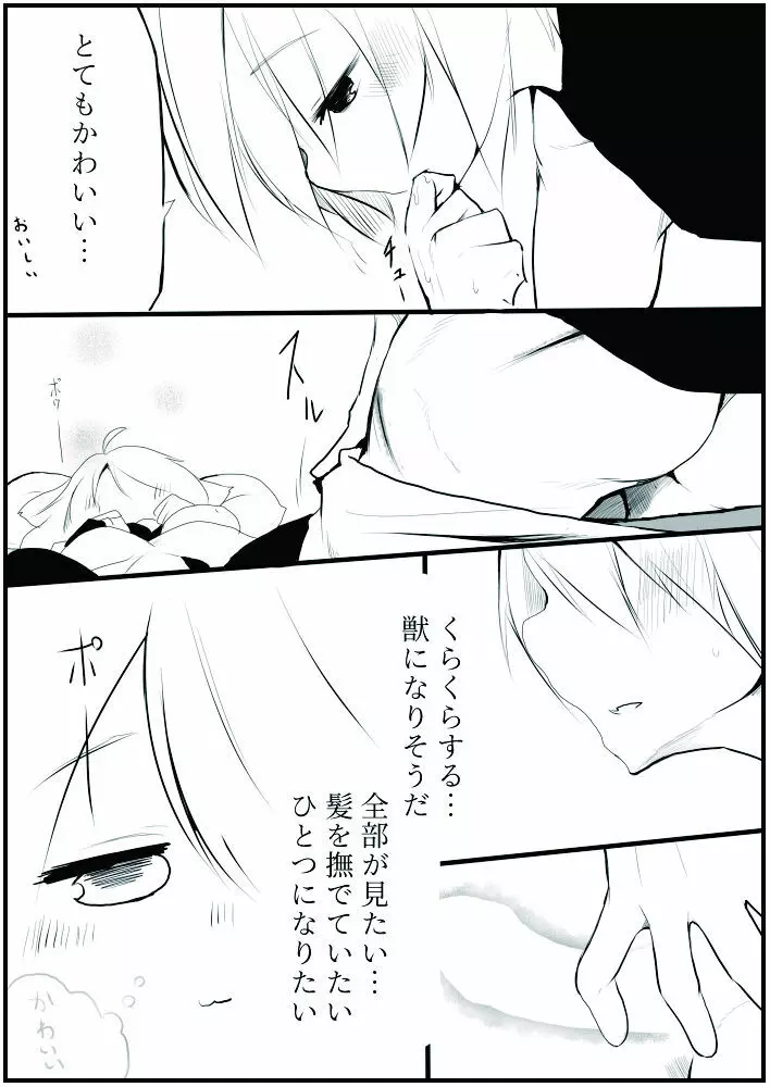 お仕事任せてください! Page.59