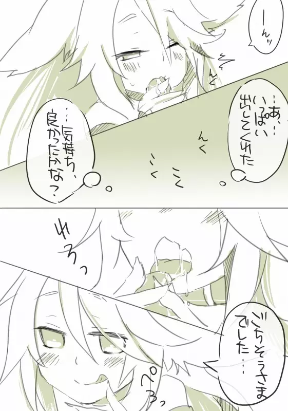 お仕事任せてください! Page.86