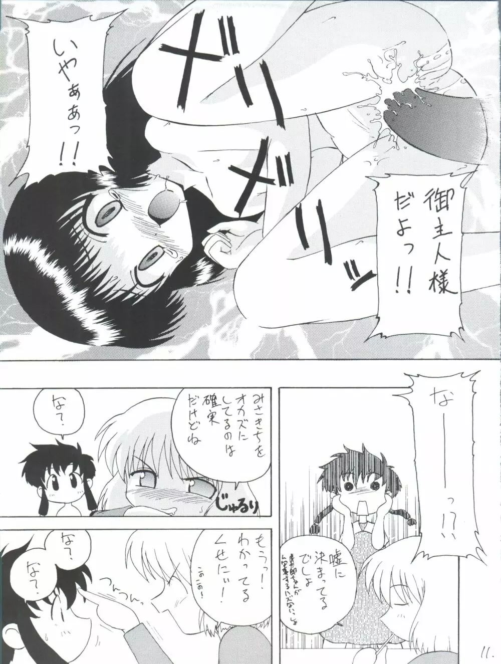 墜落天使 Page.11