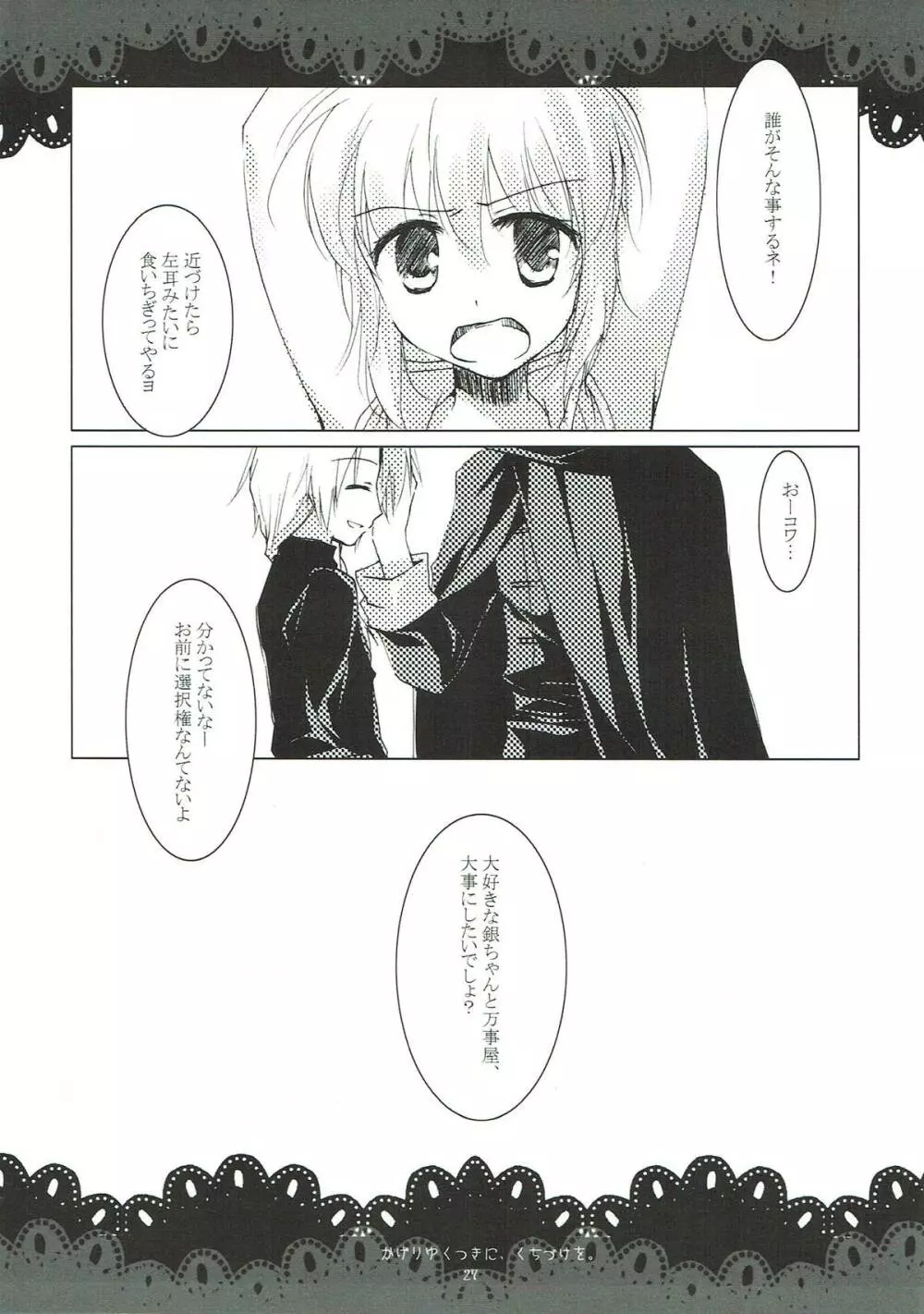 翳り行く月に、口付けを。 Page.25