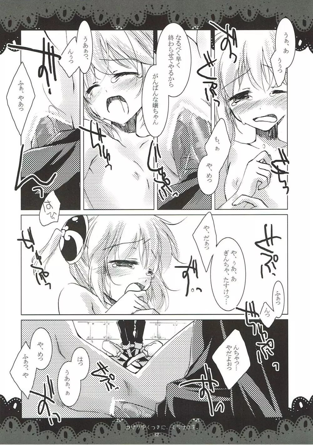 翳り行く月に、口付けを。 Page.30