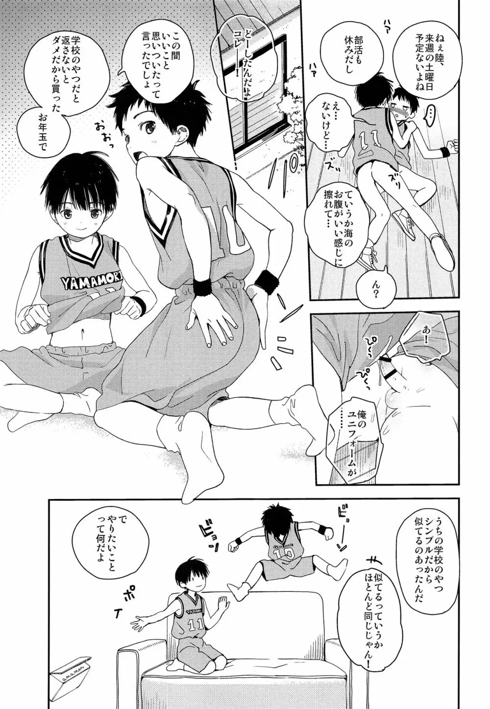 朱色に欲情 Page.18