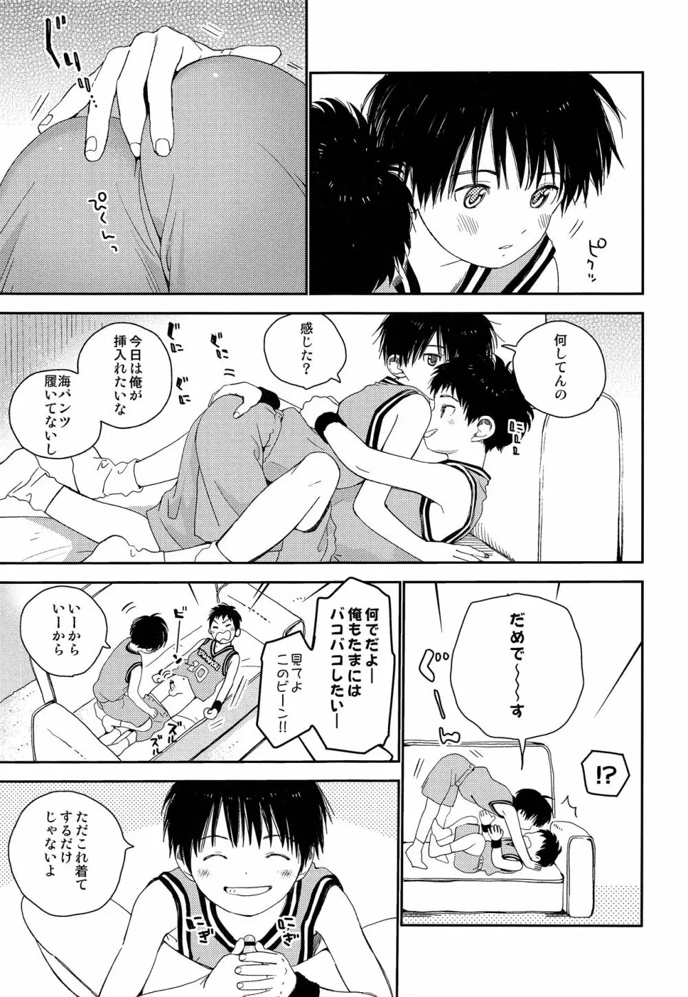 朱色に欲情 Page.20