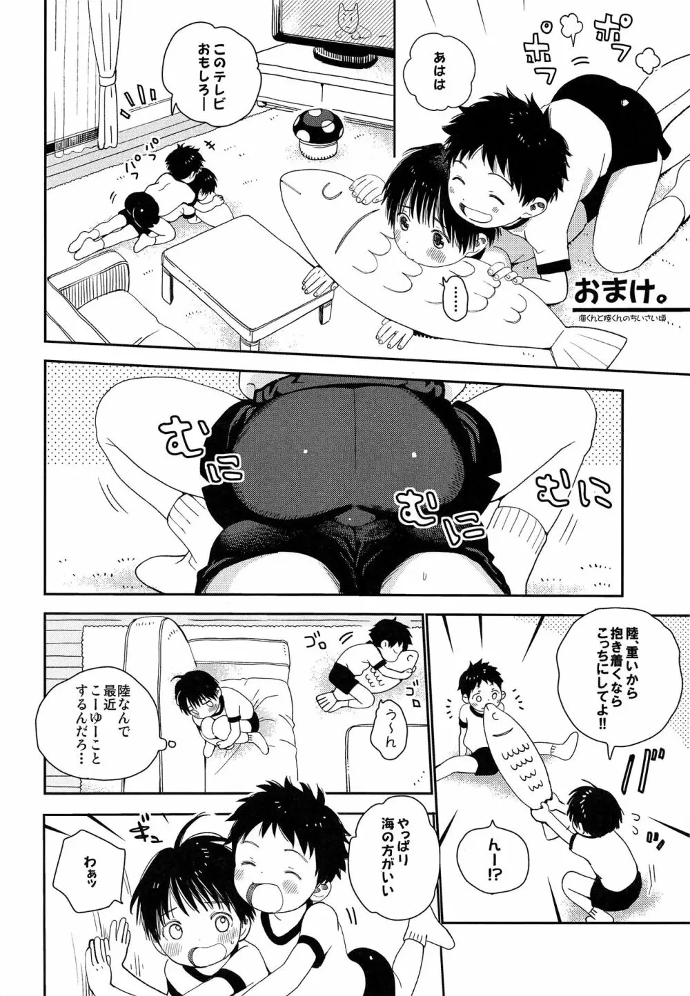 朱色に欲情 Page.29