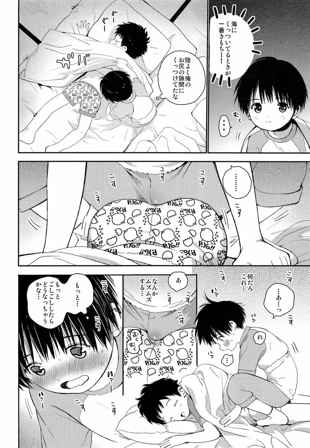 朱色に欲情 Page.31