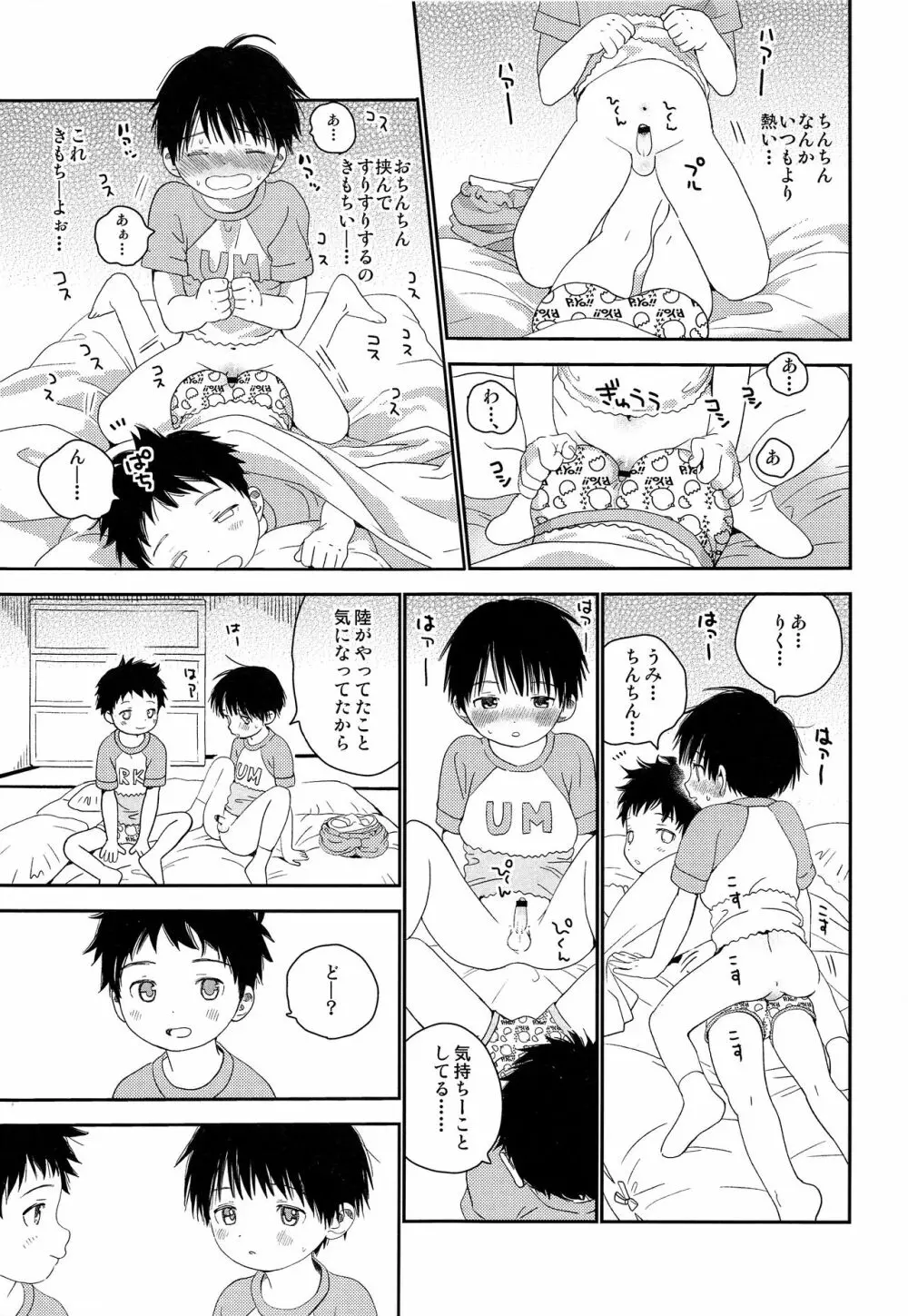 朱色に欲情 Page.32