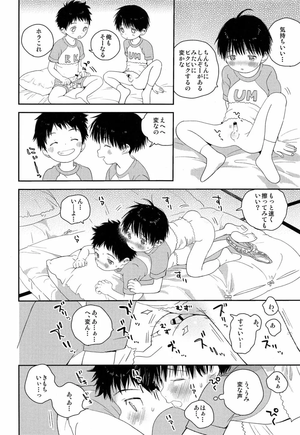 朱色に欲情 Page.33