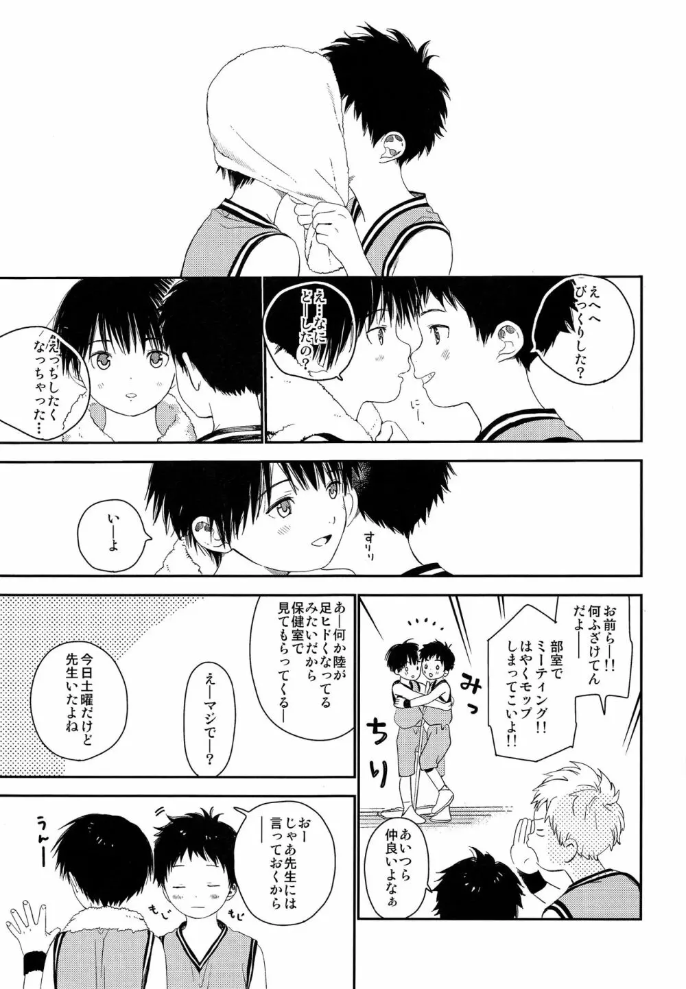 朱色に欲情 Page.6