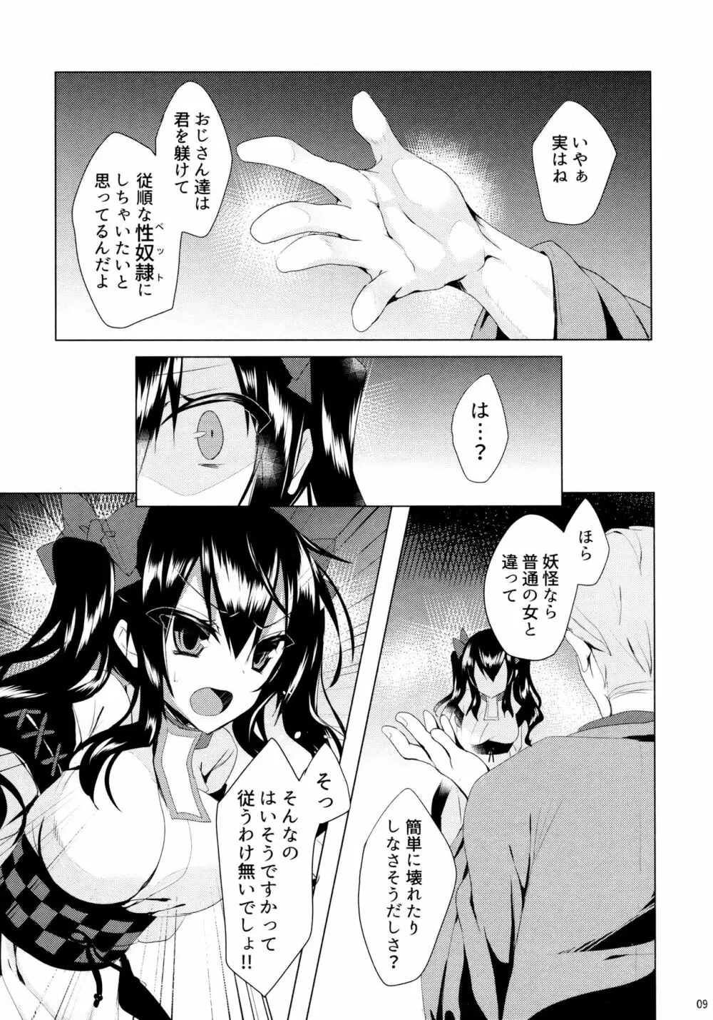 はたてちゃん飼育日記 Page.8
