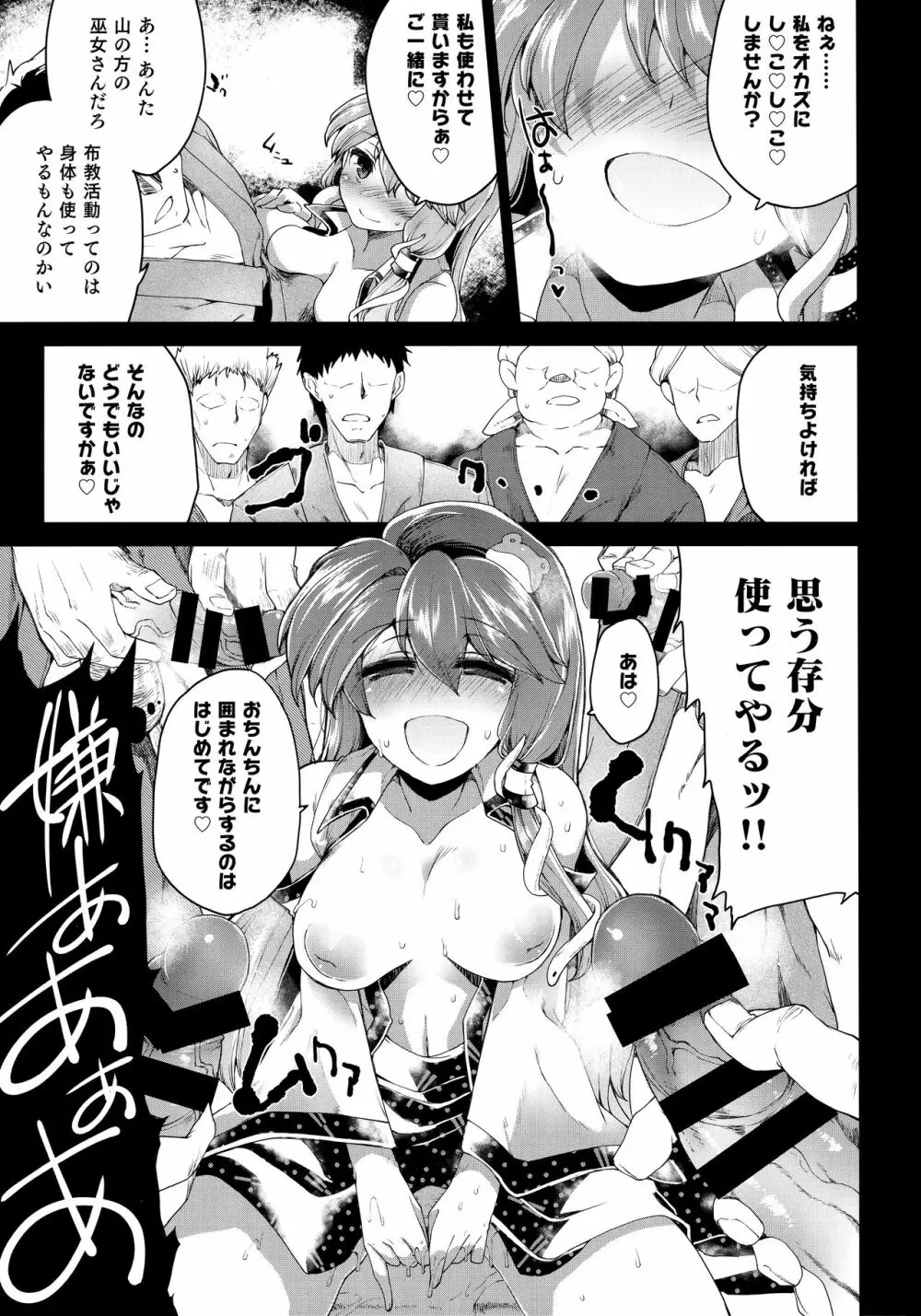 おいでませテンタクルワールド Page.8