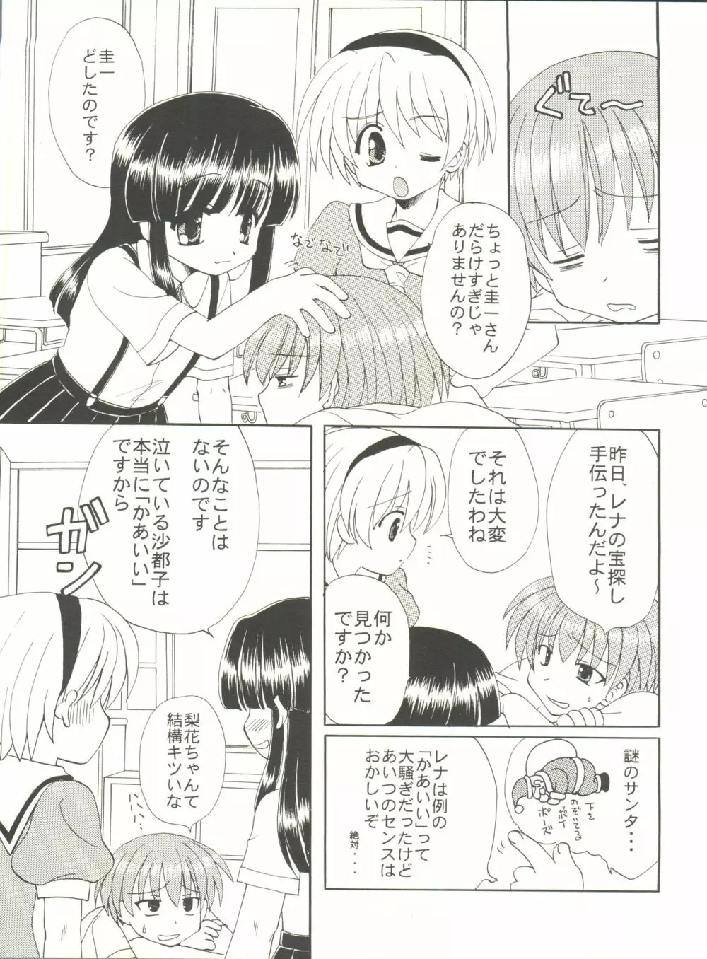 ひぐらしのなく殺に Page.11