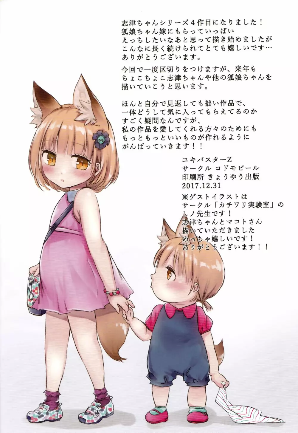 異類婚姻譚 湯けむり道中記 Page.27
