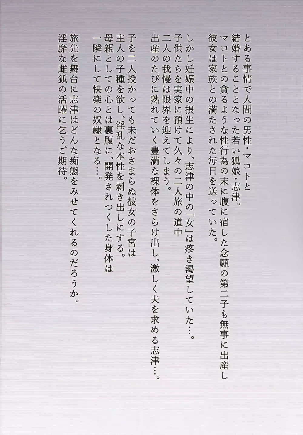異類婚姻譚 湯けむり道中記 Page.3
