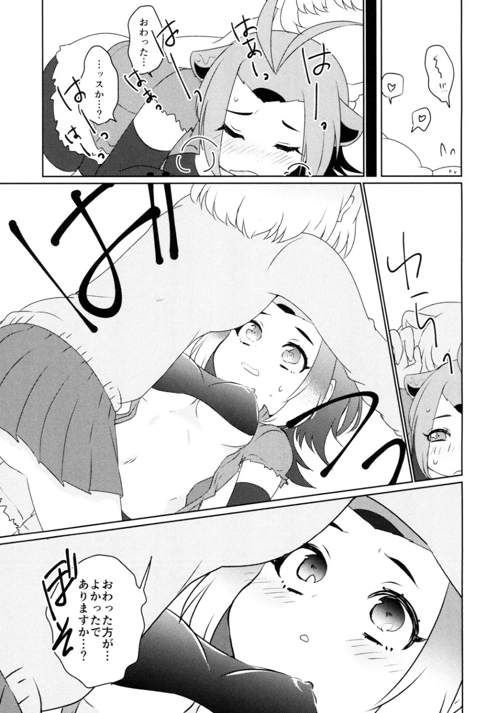 ひとつやねのした Page.11