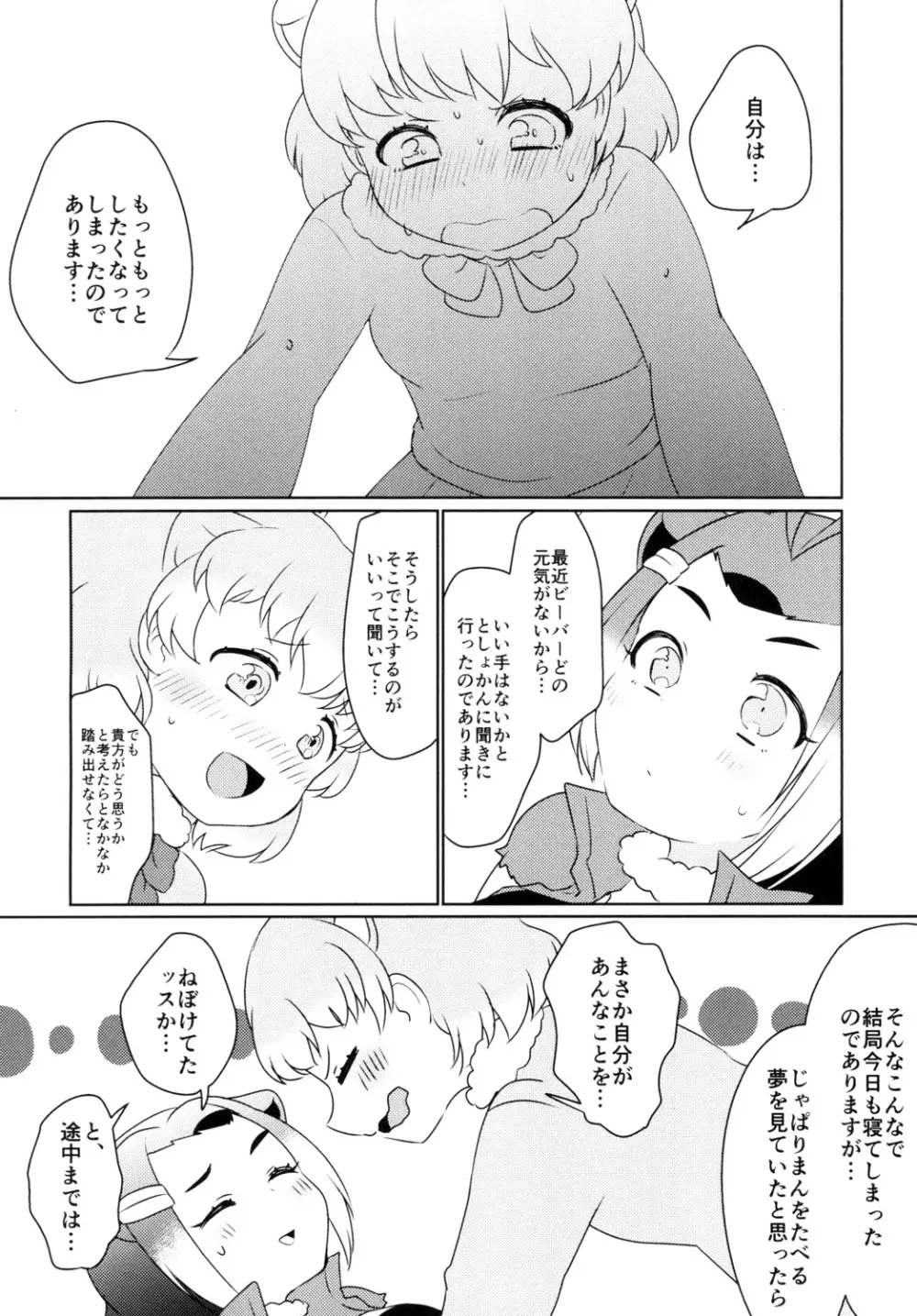 ひとつやねのした Page.12