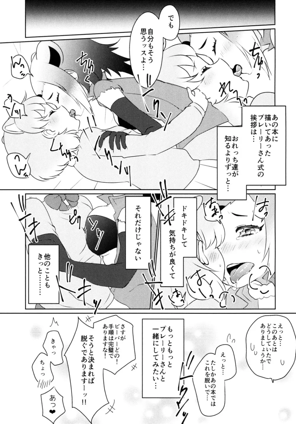 ひとつやねのした Page.13