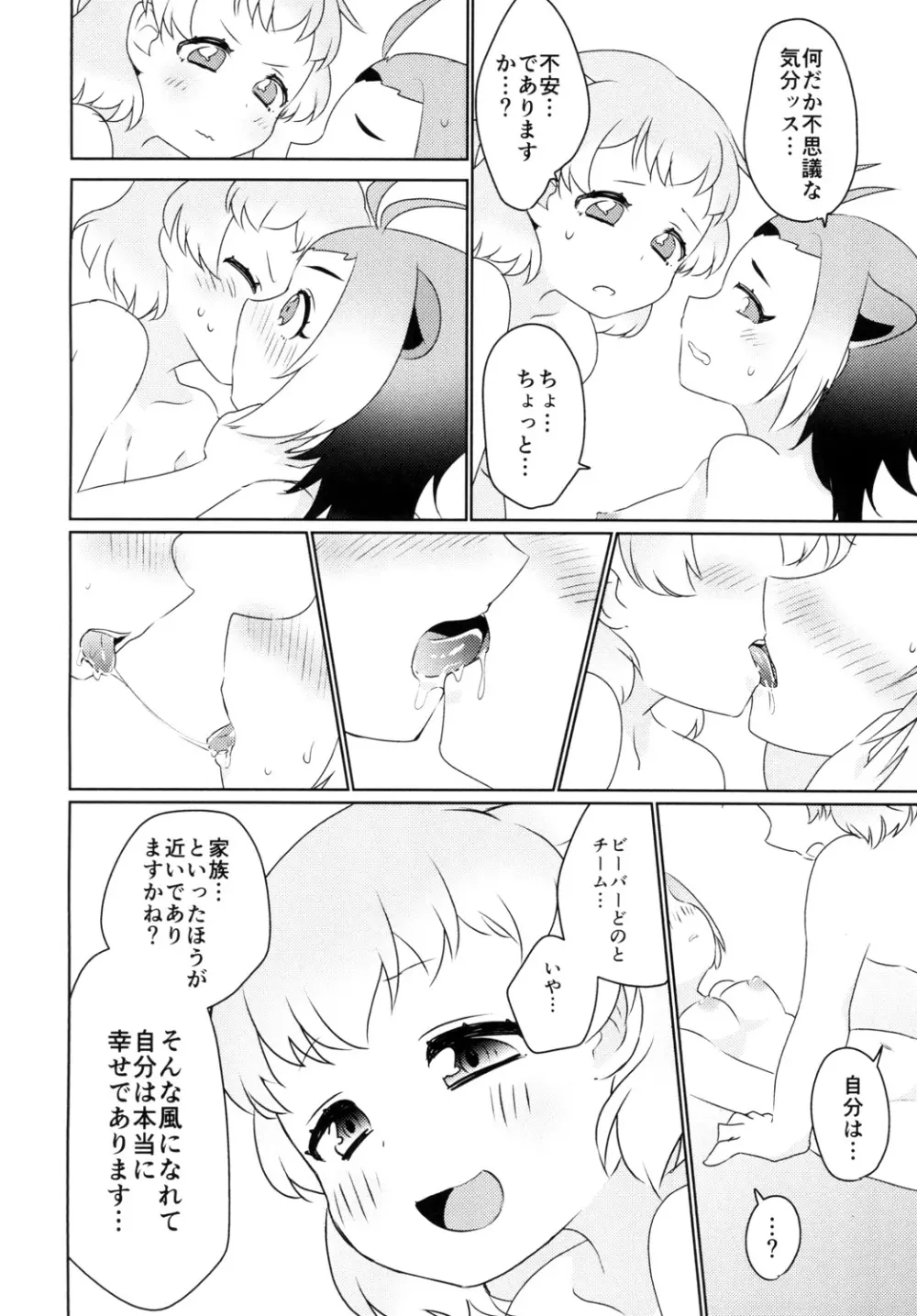 ひとつやねのした Page.14