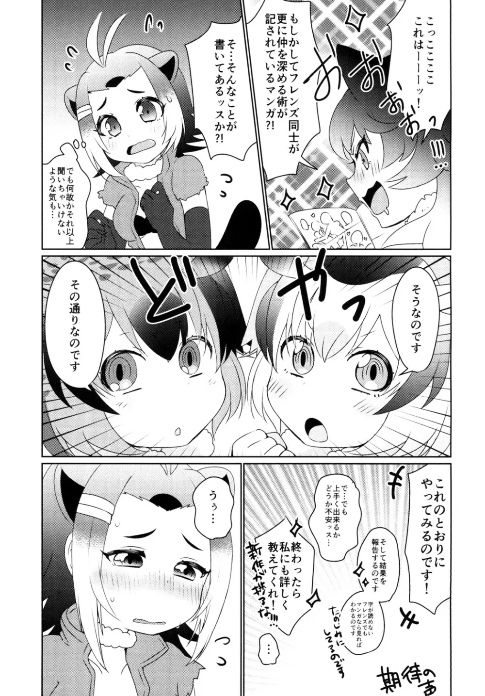 ひとつやねのした Page.7