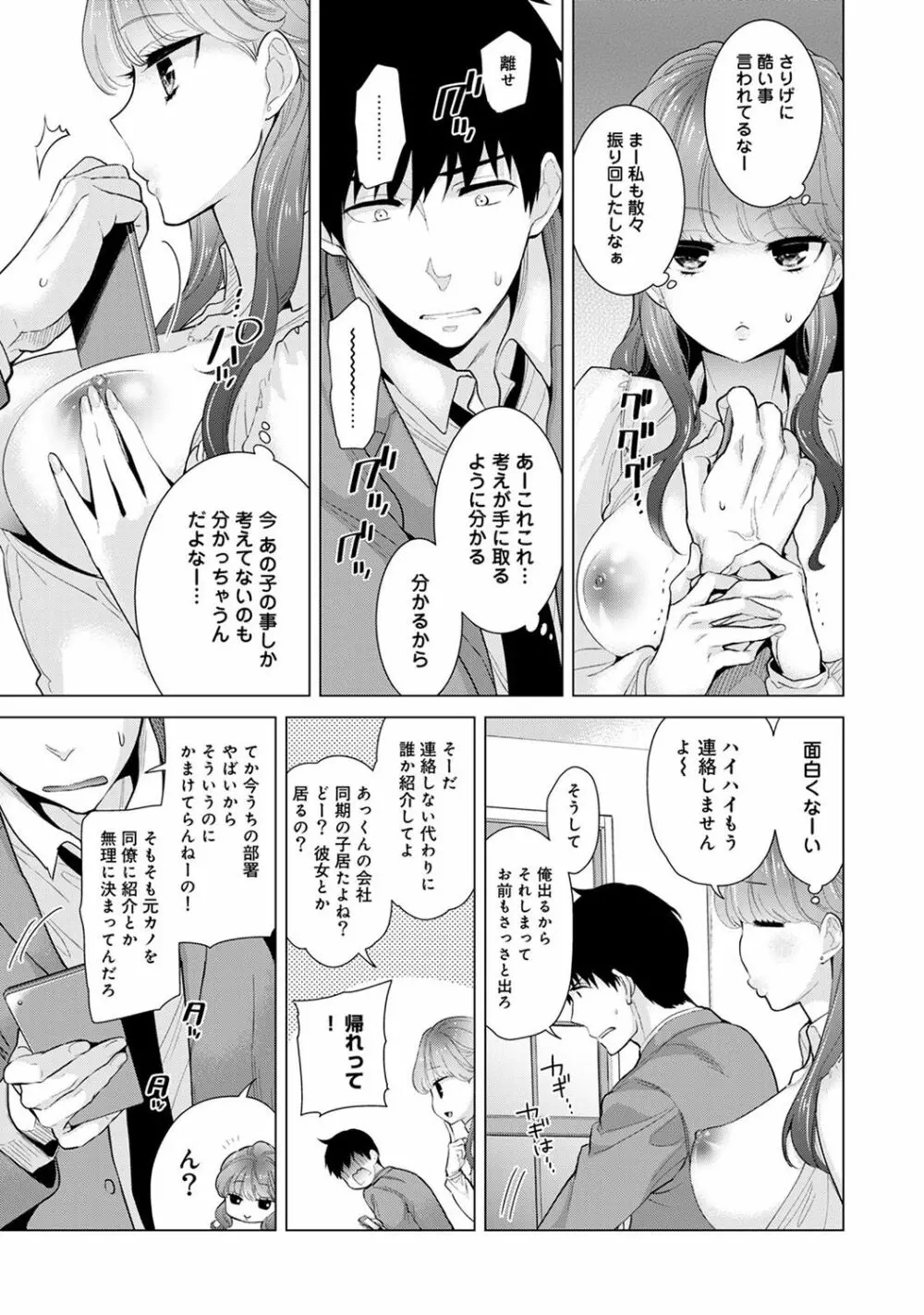 ノラネコ少女との暮らしかた第2集【合本版】 Page.107