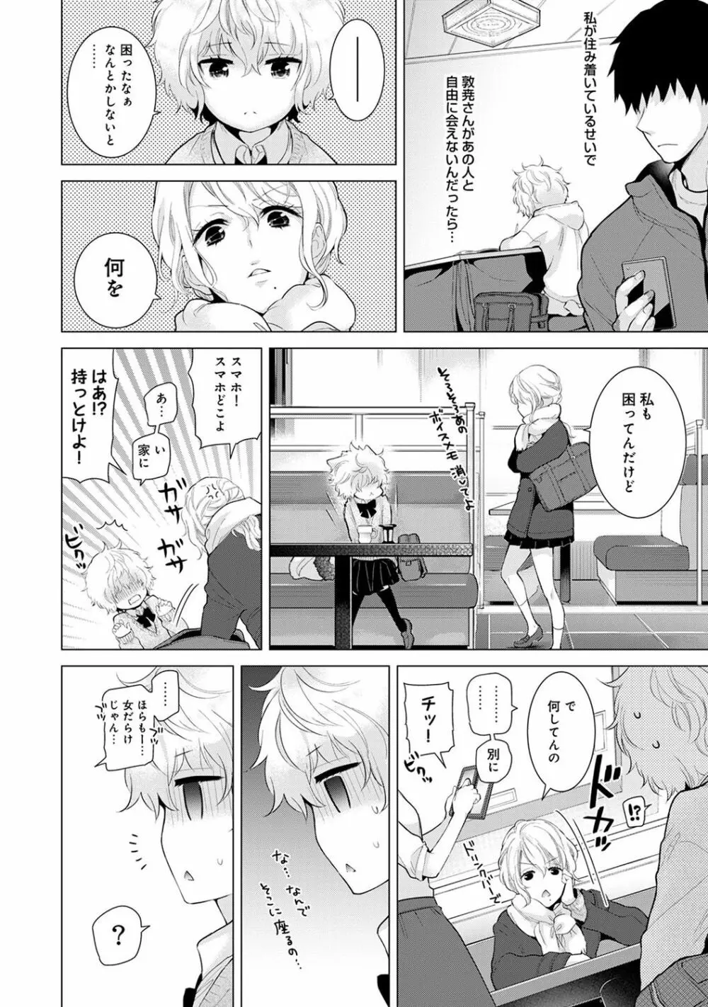 ノラネコ少女との暮らしかた第2集【合本版】 Page.110