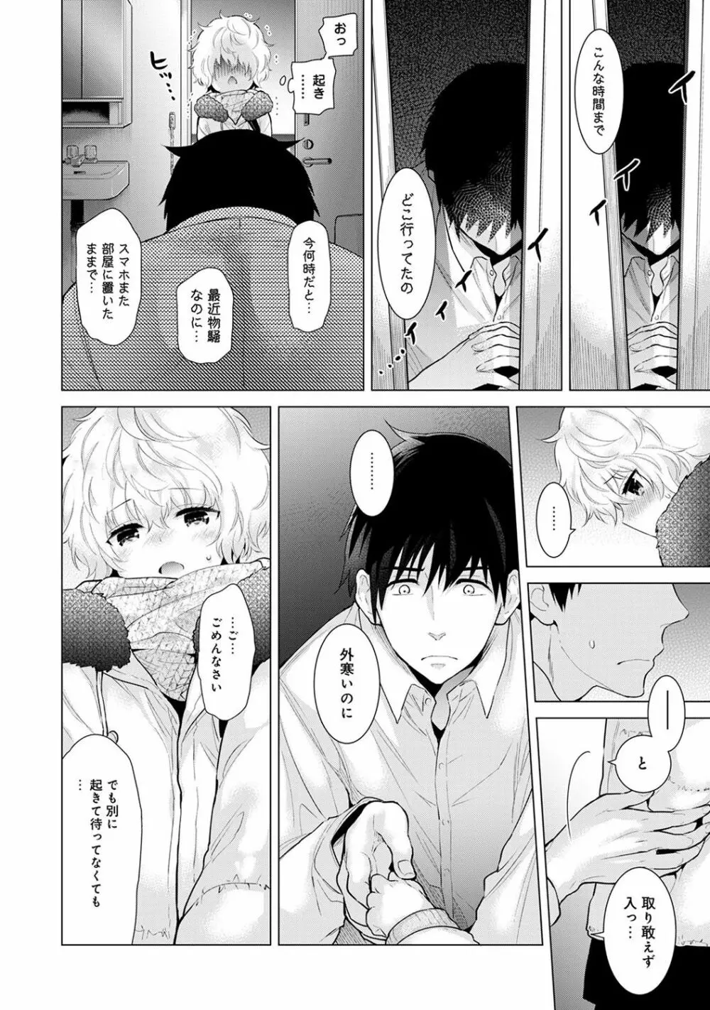 ノラネコ少女との暮らしかた第2集【合本版】 Page.118