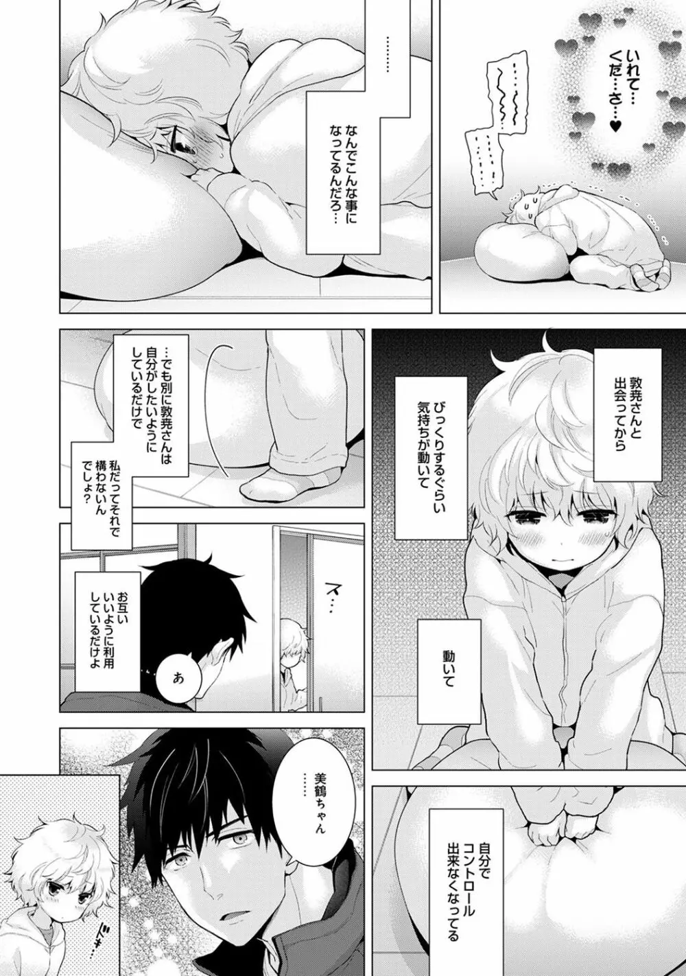 ノラネコ少女との暮らしかた第2集【合本版】 Page.58