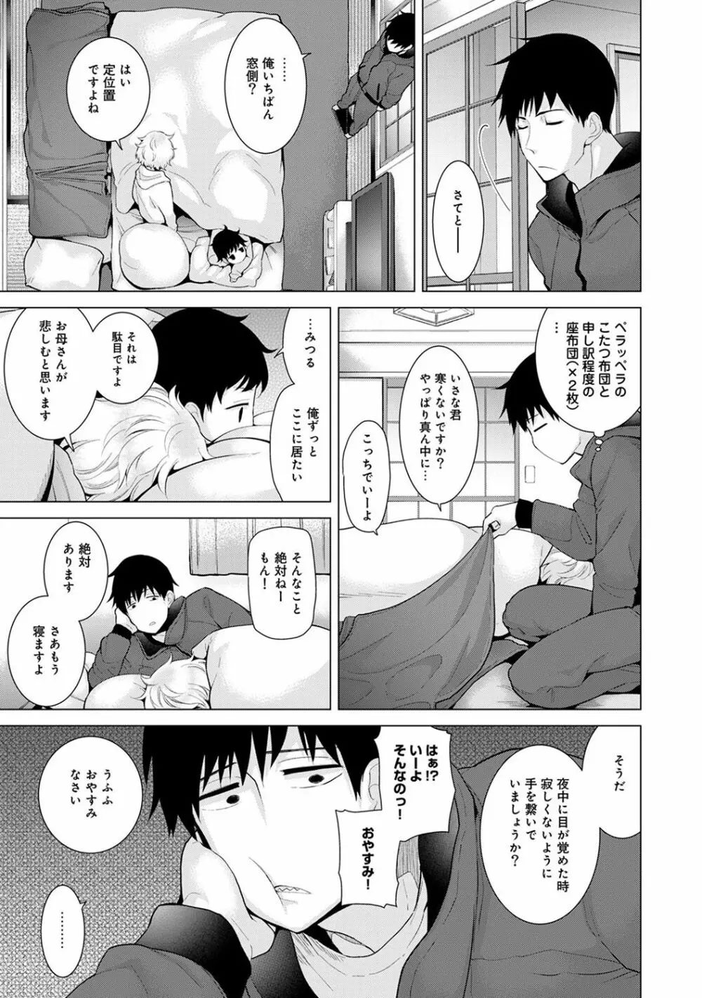 ノラネコ少女との暮らしかた第2集【合本版】 Page.67