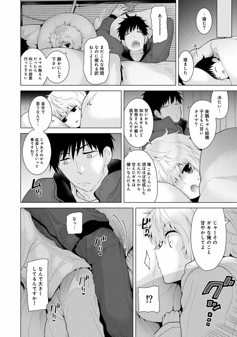 ノラネコ少女との暮らしかた第2集【合本版】 Page.68