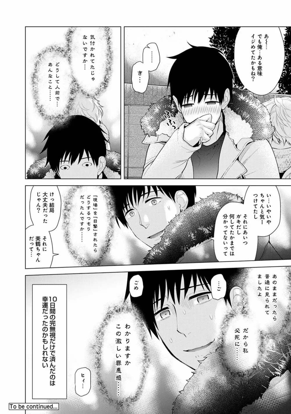 ノラネコ少女との暮らしかた第2集【合本版】 Page.80