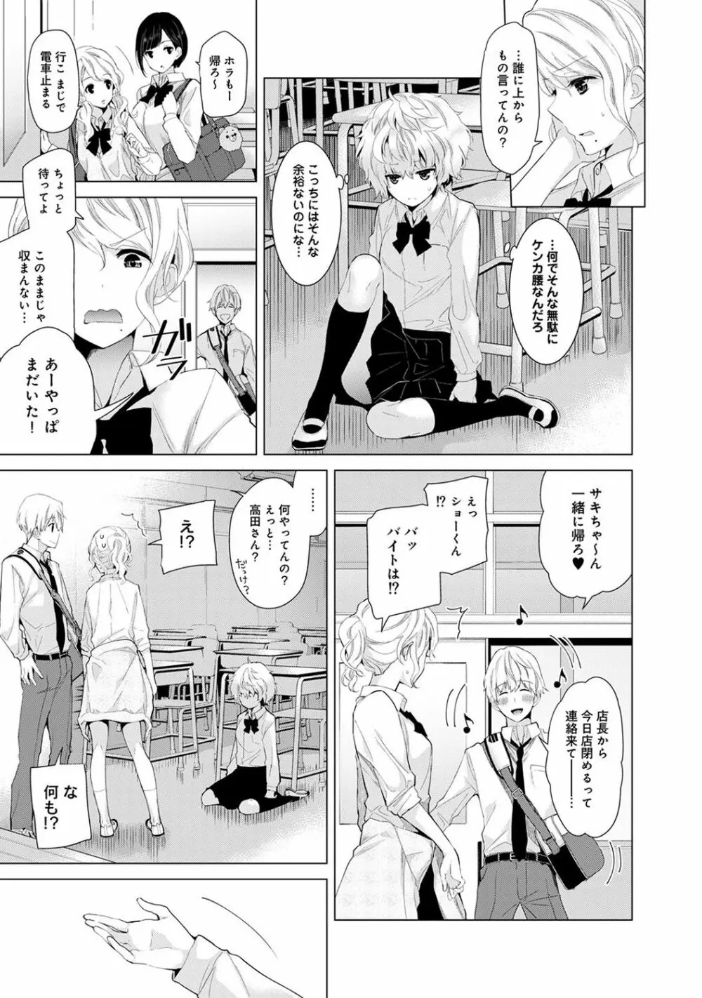 ノラネコ少女との暮らしかた第2集【合本版】 Page.9