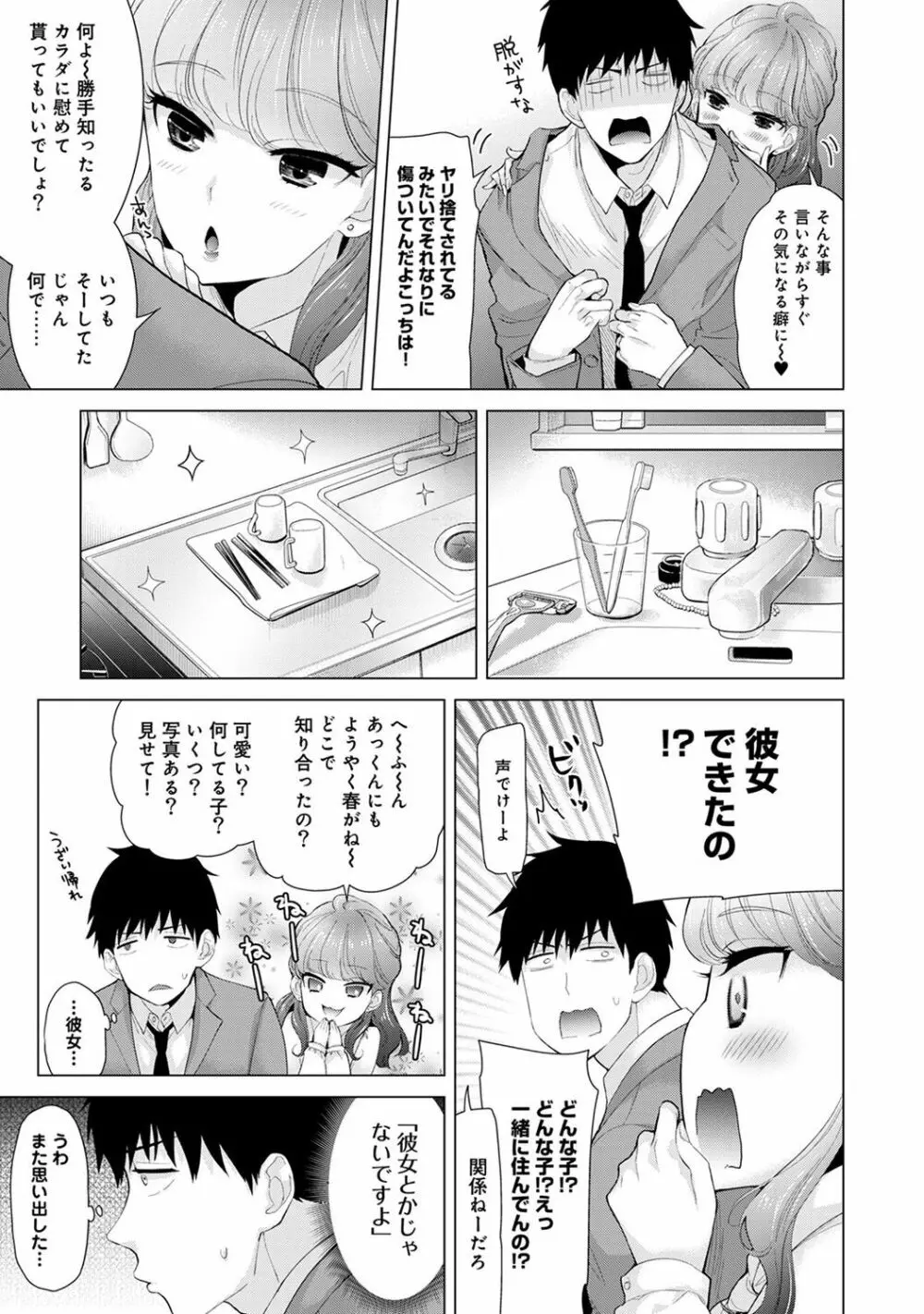 ノラネコ少女との暮らしかた第2集【合本版】 Page.99