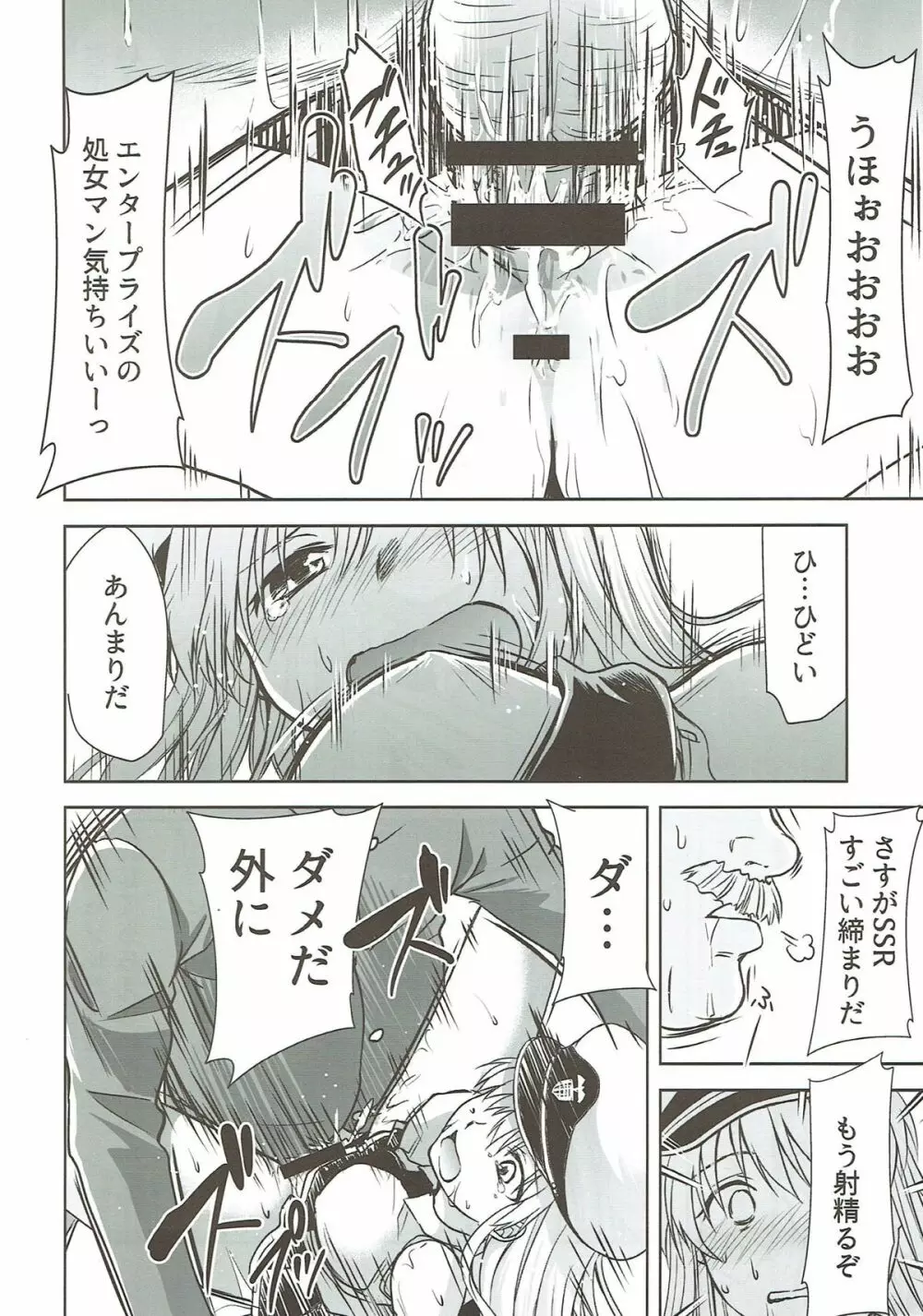 俺のエンタープライズ Page.13