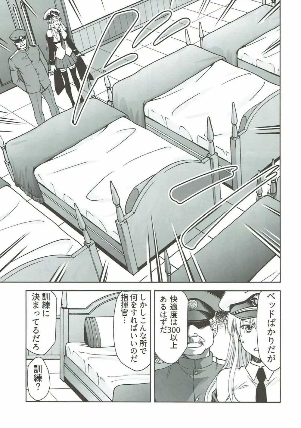 俺のエンタープライズ Page.6