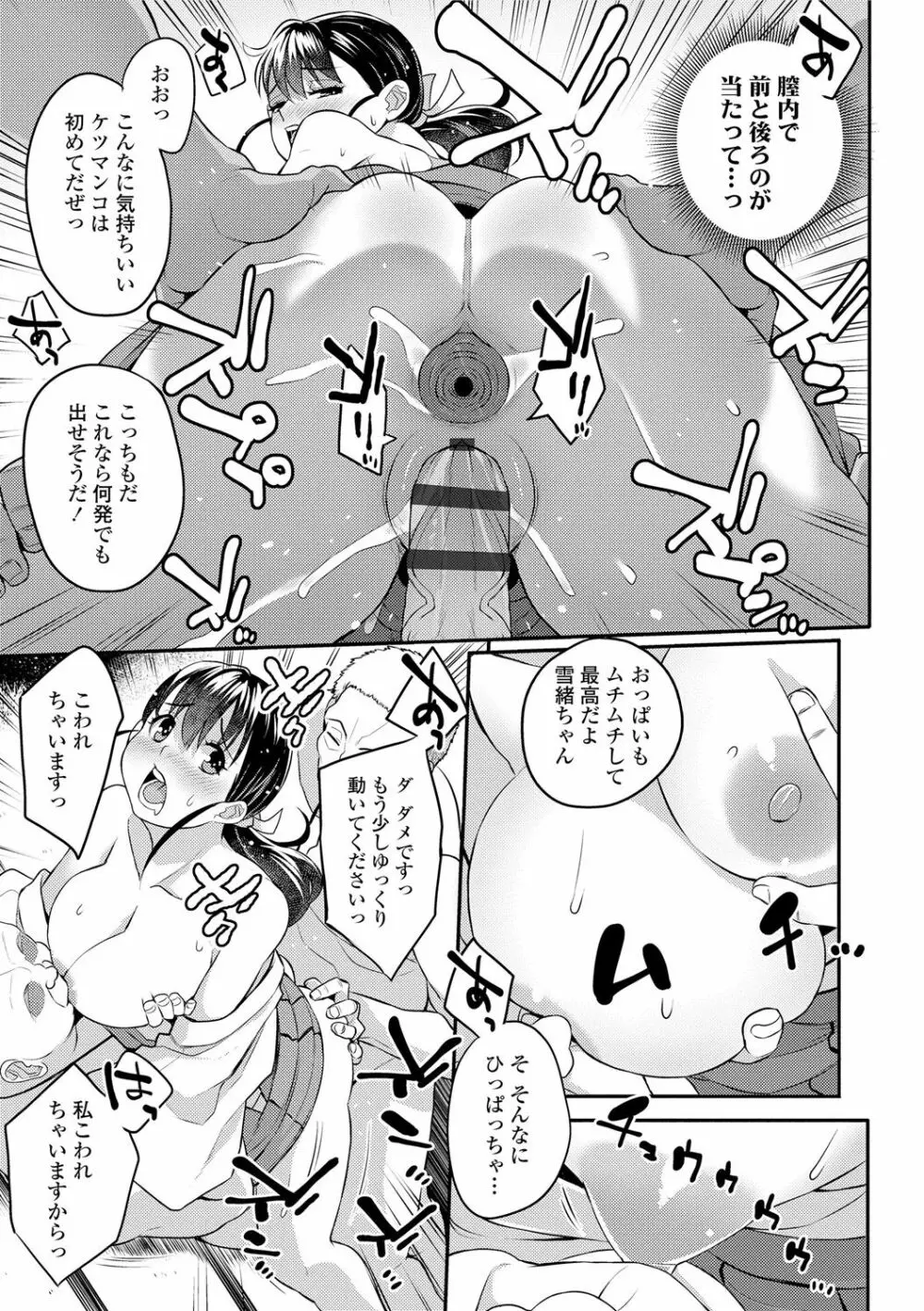 姦しびより。 Page.129