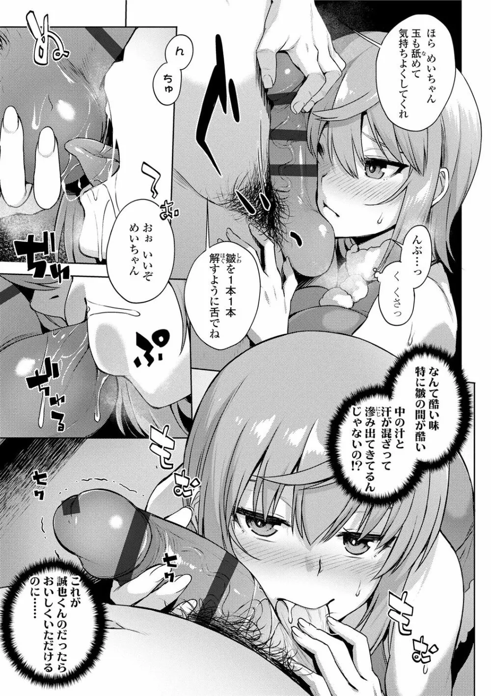 姦しびより。 Page.145