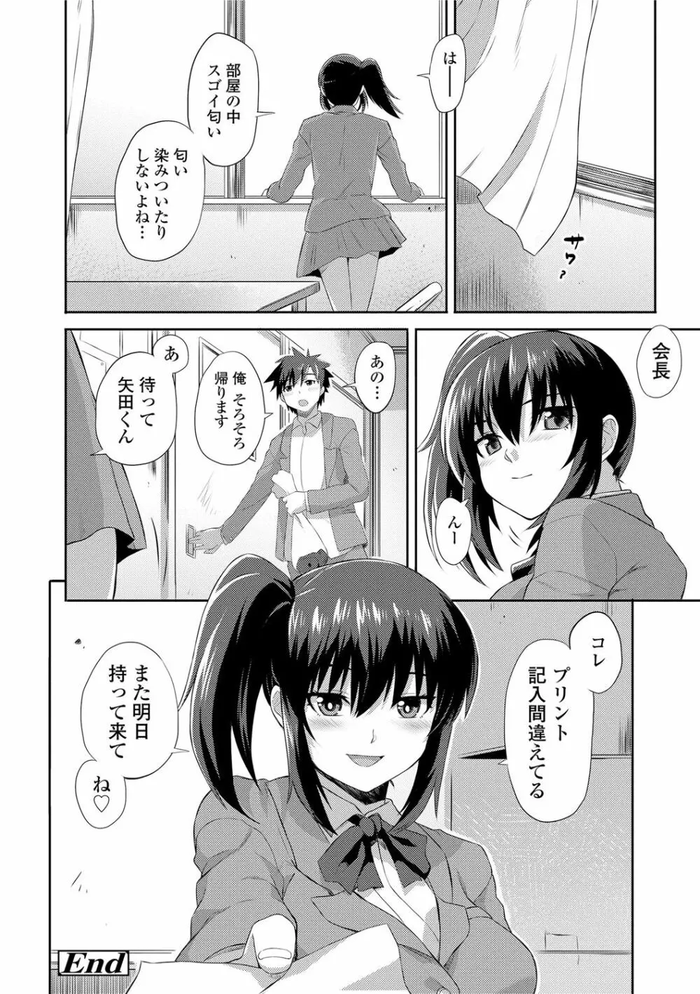 姦しびより。 Page.176