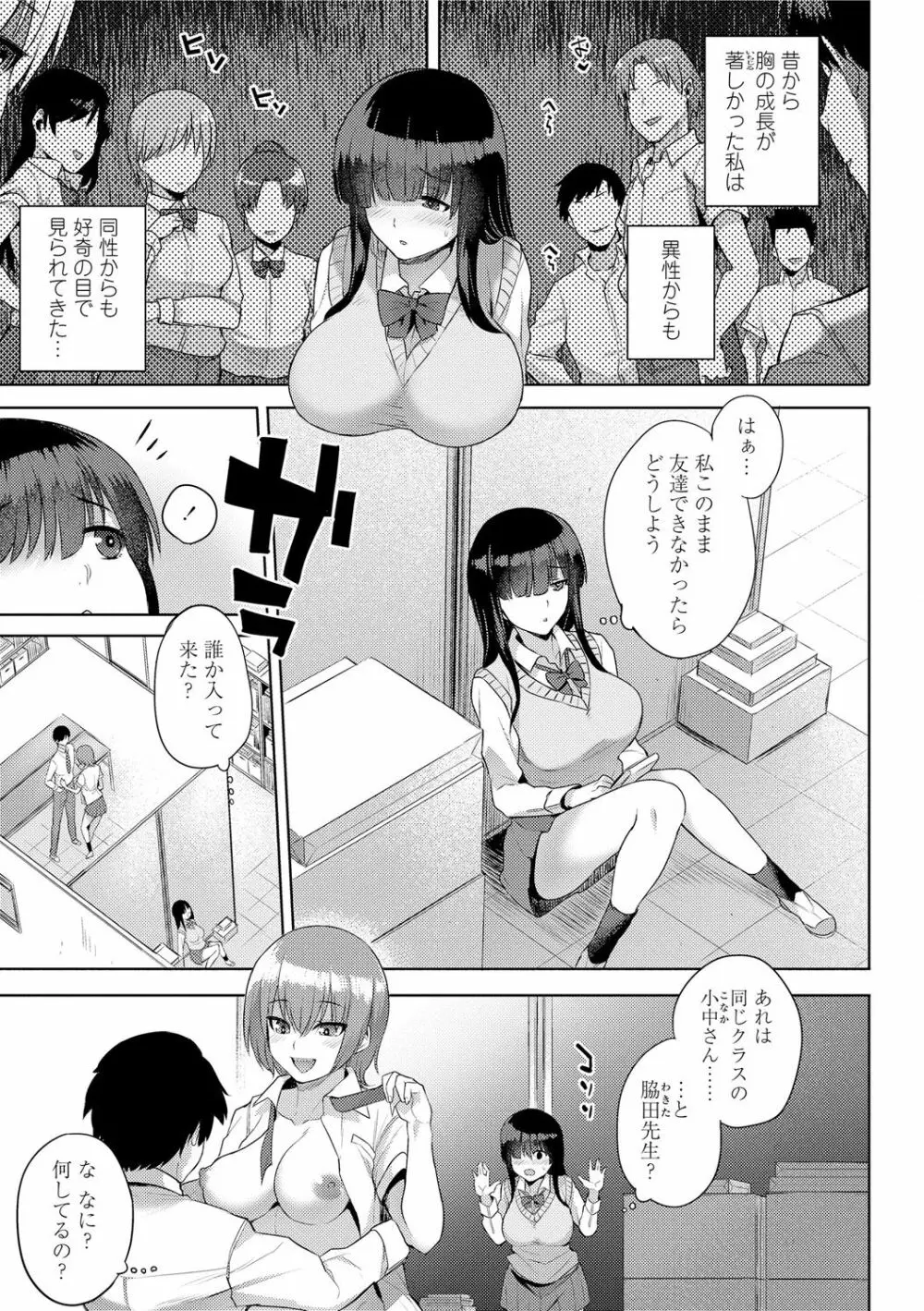 姦しびより。 Page.5