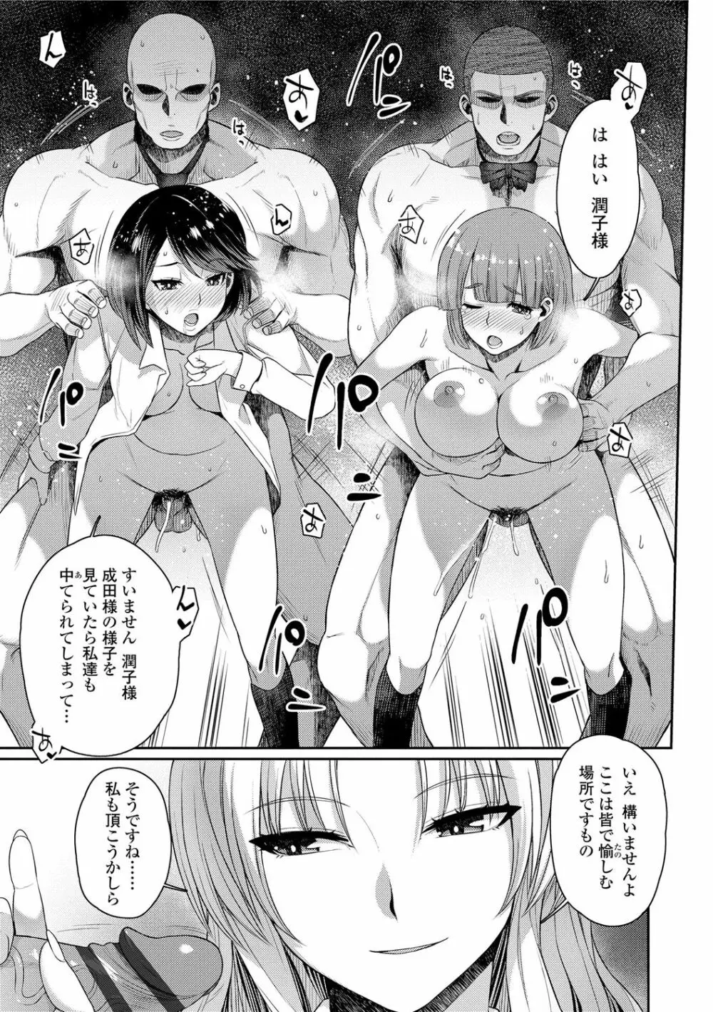 姦しびより。 Page.69